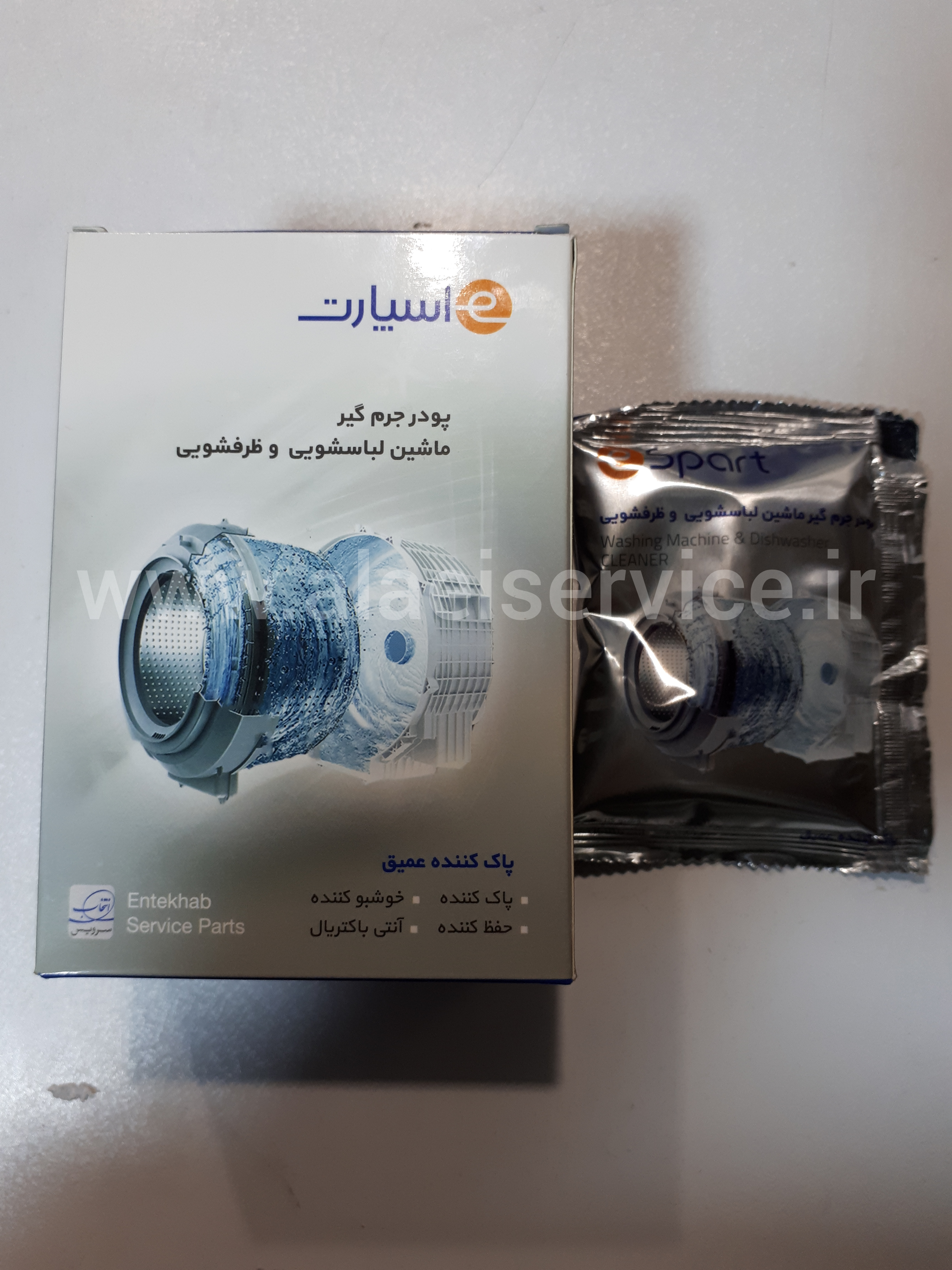 پودر جرمگیر ماشین لباسشویی و ظرفشویی
