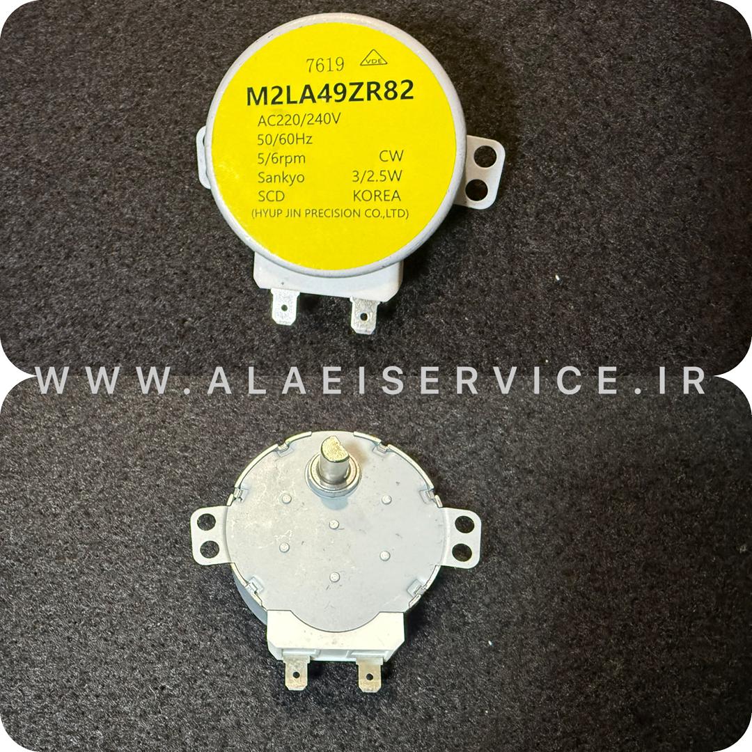 موتور دمپر یخچال امرسان(اصل)